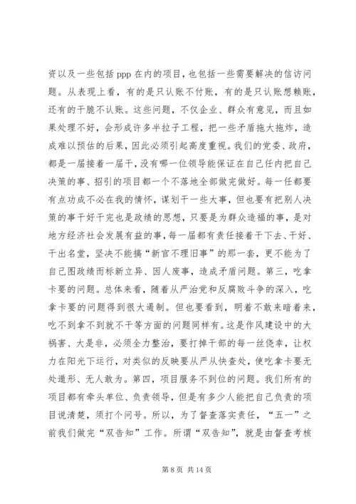 在全市转变作风改善发展环境建设年活动动员大会上的讲话 (2).docx