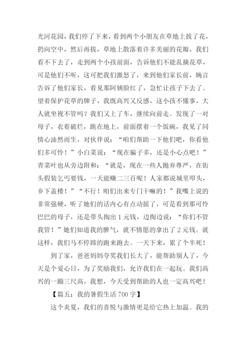 关于暑假生活的作文-1.docx