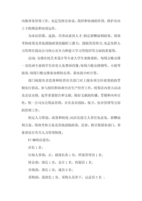 小咖啡店创业计划书