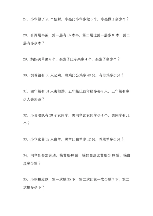 小学数学一年级上册20以内加减法应用题大全.docx