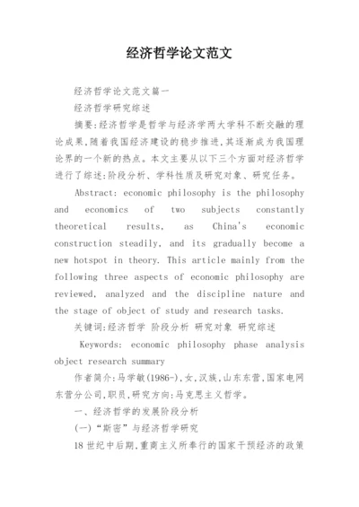 经济哲学论文范文.docx