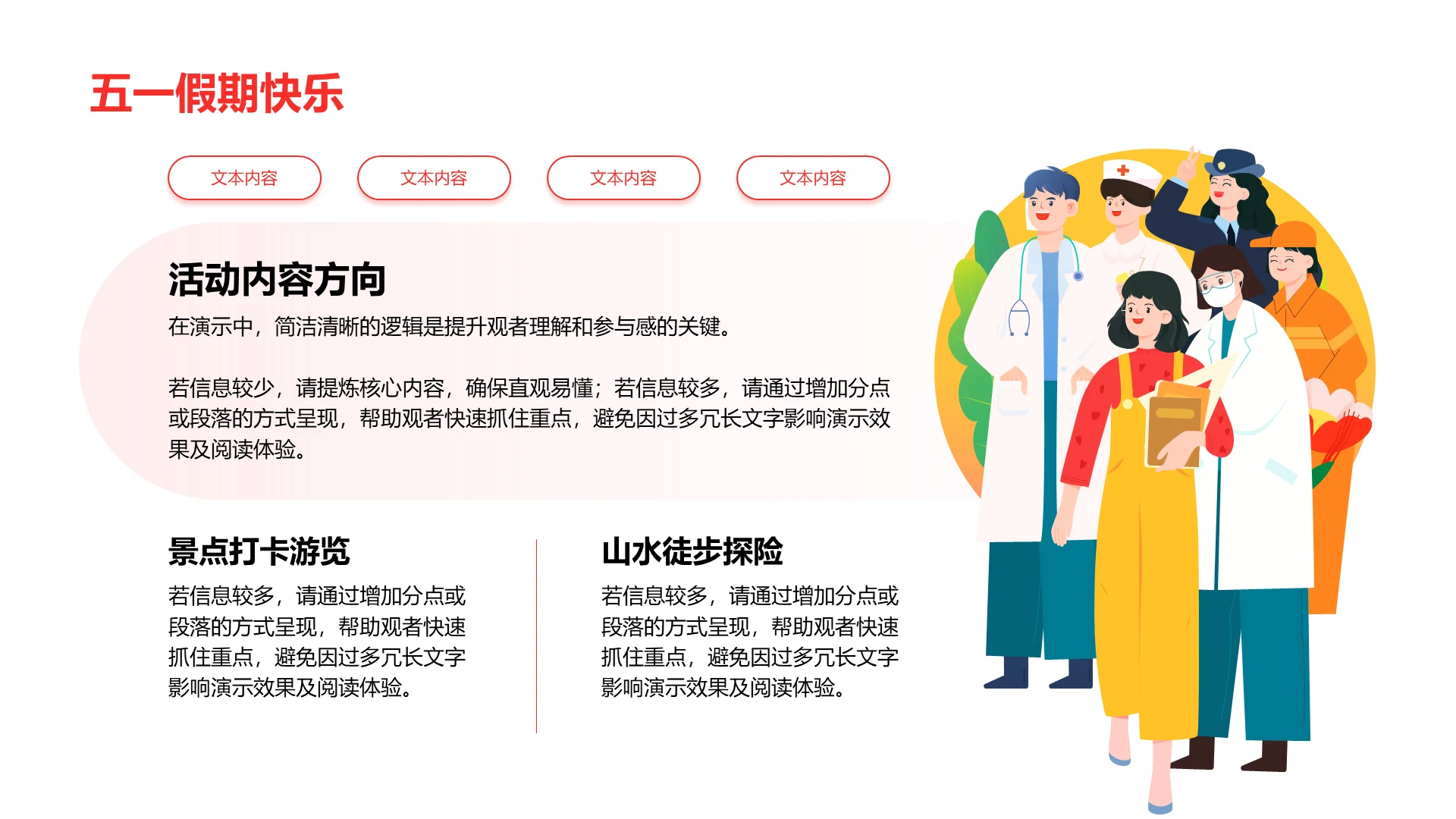 五一假期快乐-五一PPT