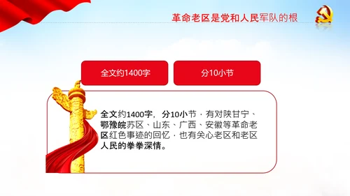 学习论中国共产党历史革命老区党史教育ppt
