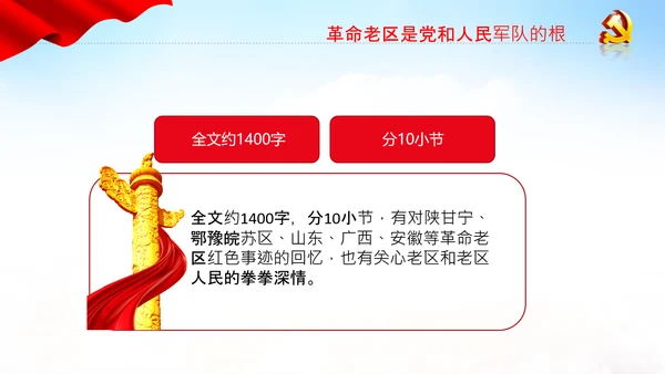 学习论中国共产党历史革命老区党史教育ppt