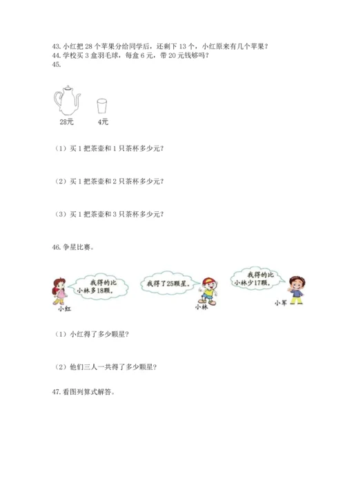 二年级上册数学应用题100道含答案（精练）.docx