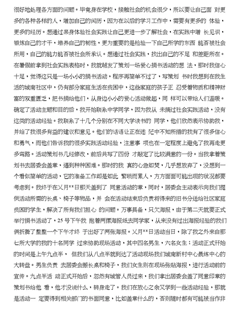 爱心义卖活动心得与爱心公益实习报告合集