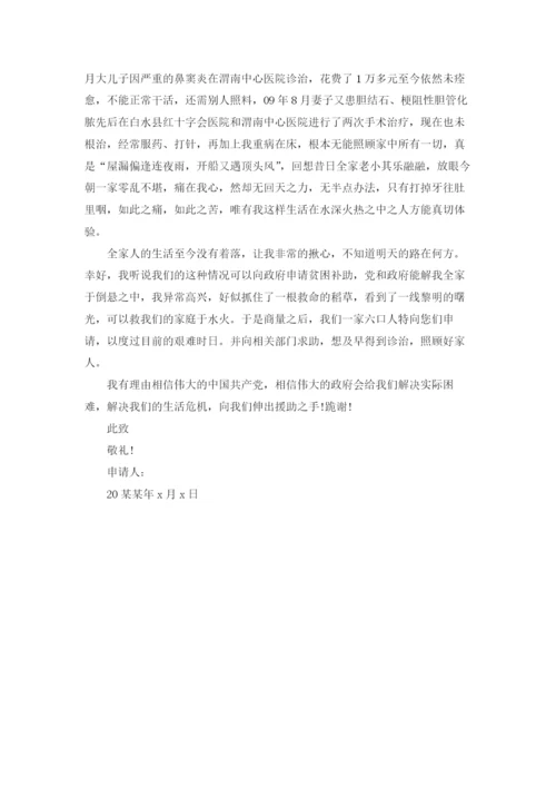 农村家庭贫困户贫困申请书范文6篇.docx