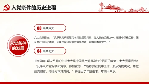 做合格党员心得体会党支部党课培训PPT