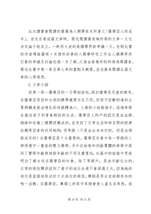 第一篇：萨摩亚人的成年——读后感.docx