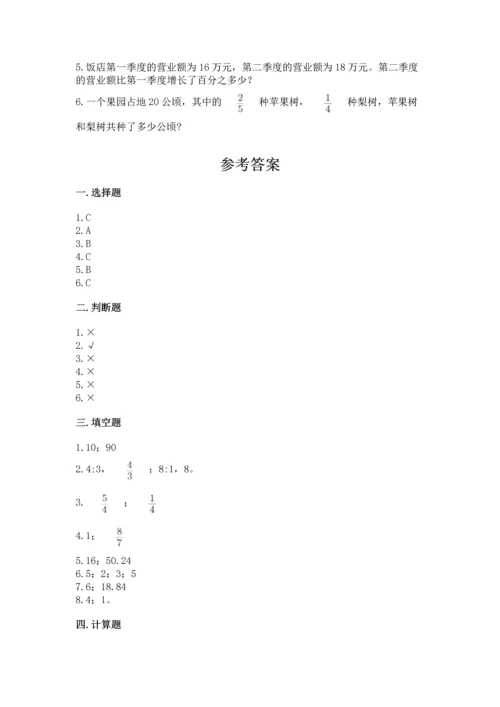 人教版六年级上册数学期末模拟卷带答案（新）.docx