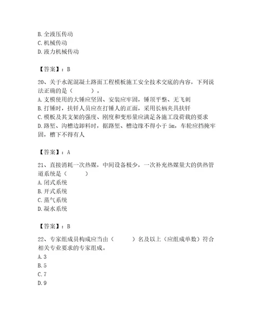施工员之市政施工专业管理实务考试题库附参考答案预热题