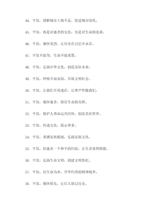 关于平坟的横幅标语大全
