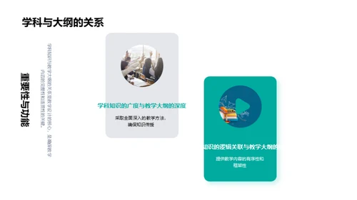 学科知识的教学策略