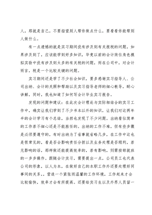 顶岗实习总结报告1000字范文