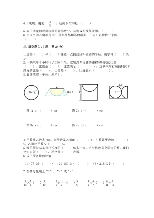 人教版六年级上册数学期末测试卷含完整答案（精品）.docx