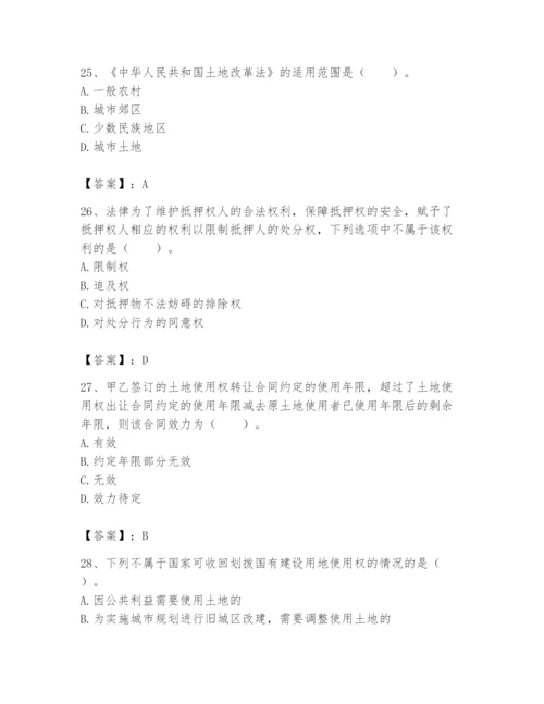 土地登记代理人之土地权利理论与方法题库精品（精选题）.docx