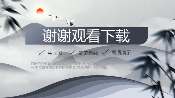 严谨中国风党员廉政自律党风廉政PPT