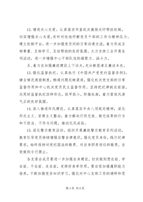 机关党支部党建工作计划范文.docx