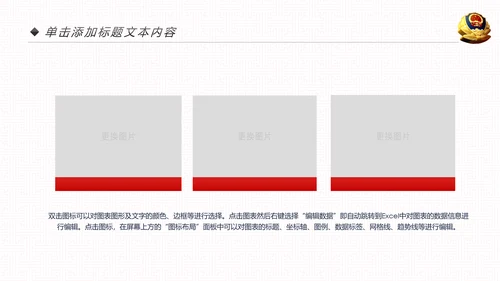 红色大气公安警察工作总结年终汇报PPT模板