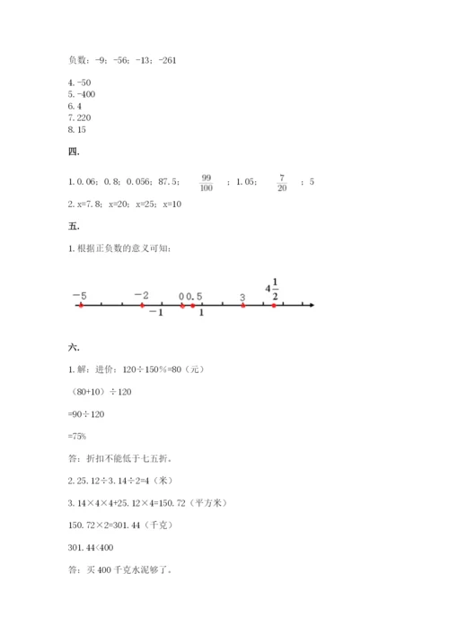 北京版数学小升初模拟试卷含答案（b卷）.docx