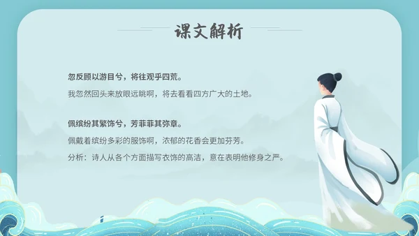 水蓝色简约国潮风说课离骚课件PPT模板高中必修下册