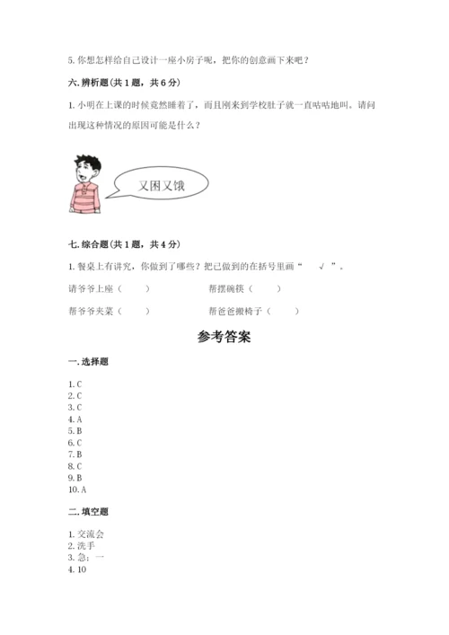 一年级上册道德与法治第三单元《家中的安全与健康》测试卷及答案【有一套】.docx