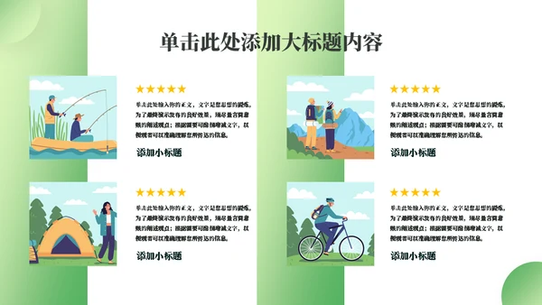 万物皆春郊游策划通用PPT模板