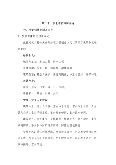 工程质量控制体系.docx