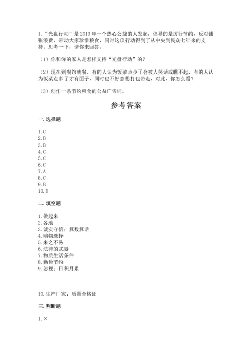 部编版小学四年级下册道德与法治《期末测试卷》及完整答案（典优）.docx