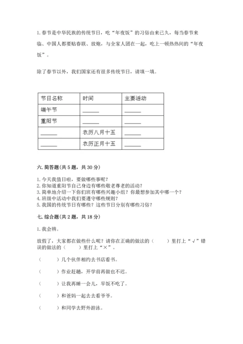 部编版小学二年级上册道德与法治期中测试卷（真题汇编）.docx