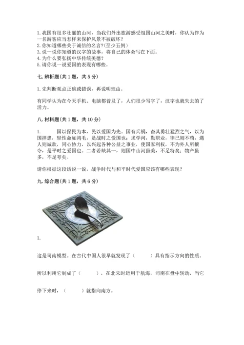 五年级上册道德与法治第四单元骄人祖先 灿烂文化测试卷带解析答案.docx