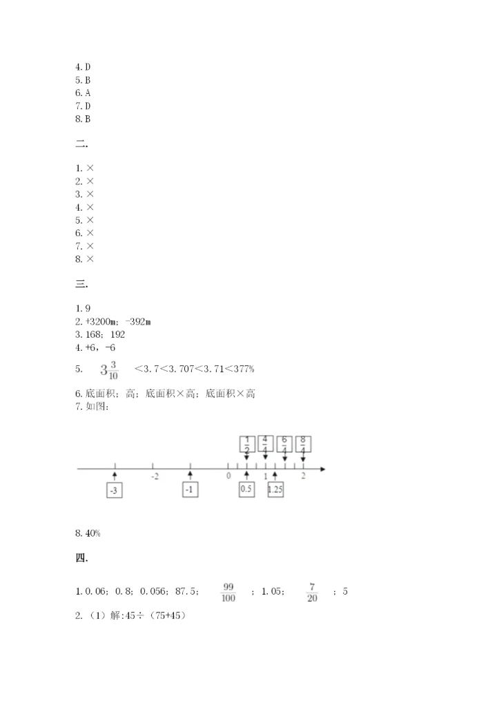 最新版贵州省贵阳市小升初数学试卷及一套答案.docx