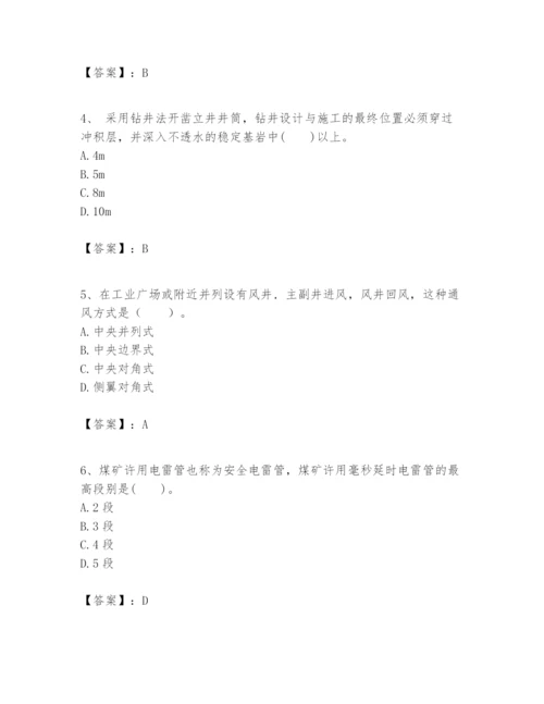 2024年一级建造师之一建矿业工程实务题库及答案（名师系列）.docx