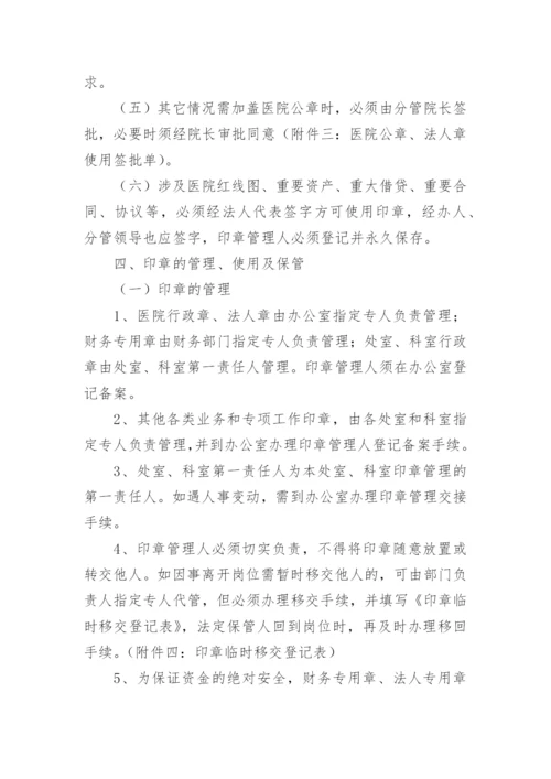 印章保管使用制度.docx