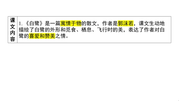 统编版语文五年级上册第一单元核心知识梳理课件