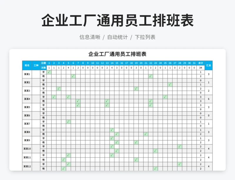 企业工厂通用员工排班表