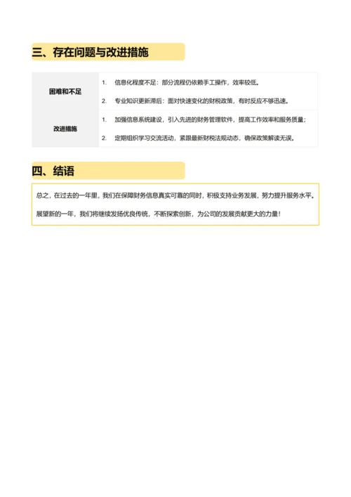 简约风会计师年终总结报告