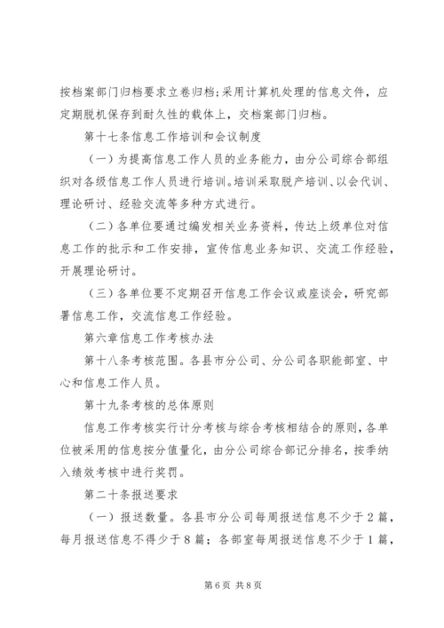 信息工作管理及考核办法 (2).docx