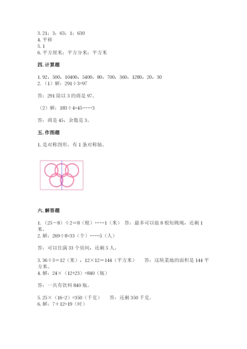 北师大版数学三年级下册期末测试卷及参考答案.docx