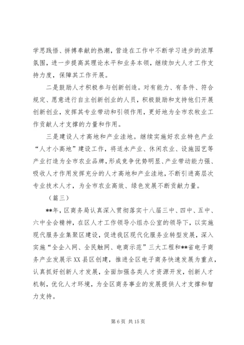 年度人才工作总结及工作计划（五篇）.docx