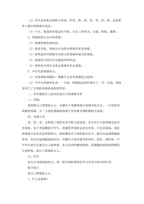 高中青春期心理健康教育教案（精选7篇）.docx