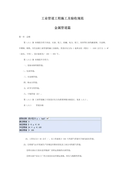 工业管道关键工程综合施工及验收基础规范.docx