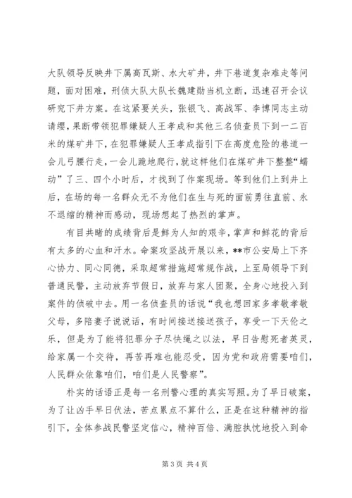 公安刑侦大队英雄先进事迹材料 (4).docx