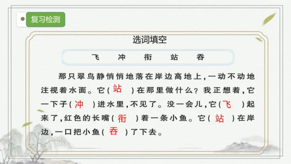 部编版语文三年级上册第五单元复习 课件