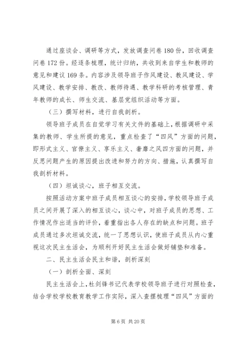 学校民主生活会.docx