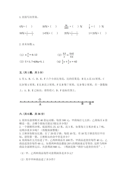 人教版六年级数学下学期期末测试题含答案【实用】.docx