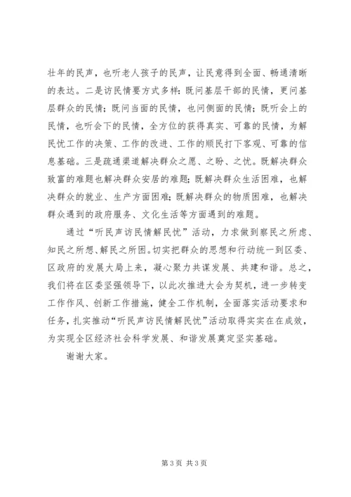 访民情解民忧活动心得 (4).docx