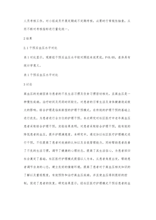 社区医疗护理模式对高血压患者的影响观察.docx