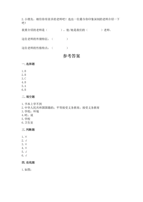 部编版三年级上册道德与法治期中测试卷附完整答案【夺冠系列】.docx