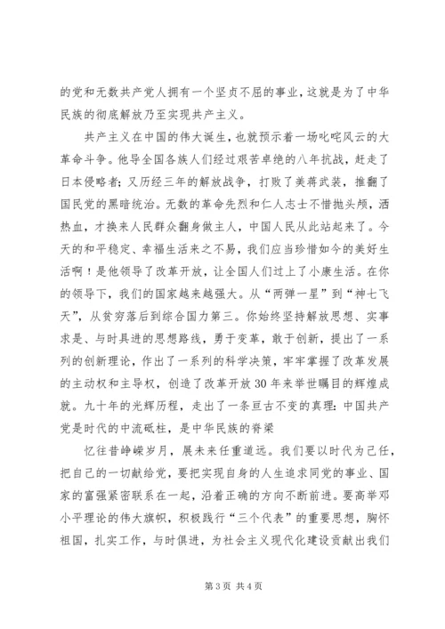 庆祝建党九十周年(选修课) (5).docx